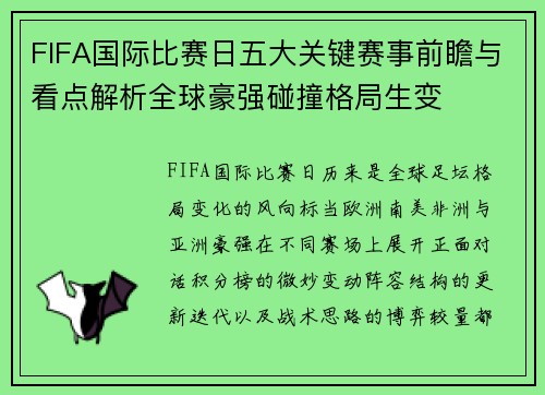 FIFA国际比赛日五大关键赛事前瞻与看点解析全球豪强碰撞格局生变 FIFA国际比赛日五大关键赛事前瞻与看点解析全球豪强碰撞格局生变