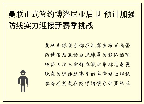 曼联正式签约博洛尼亚后卫 预计加强防线实力迎接新赛季挑战 曼联正式签约博洛尼亚后卫 预计加强防线实力迎接新赛季挑战