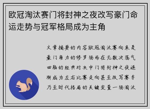 欧冠淘汰赛门将封神之夜改写豪门命运走势与冠军格局成为主角 欧冠淘汰赛门将封神之夜改写豪门命运走势与冠军格局成为主角