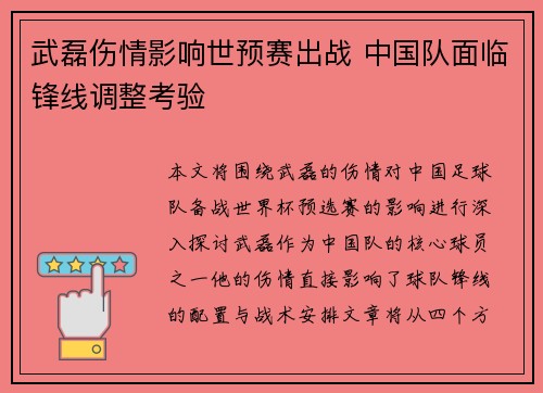 武磊伤情影响世预赛出战 中国队面临锋线调整考验